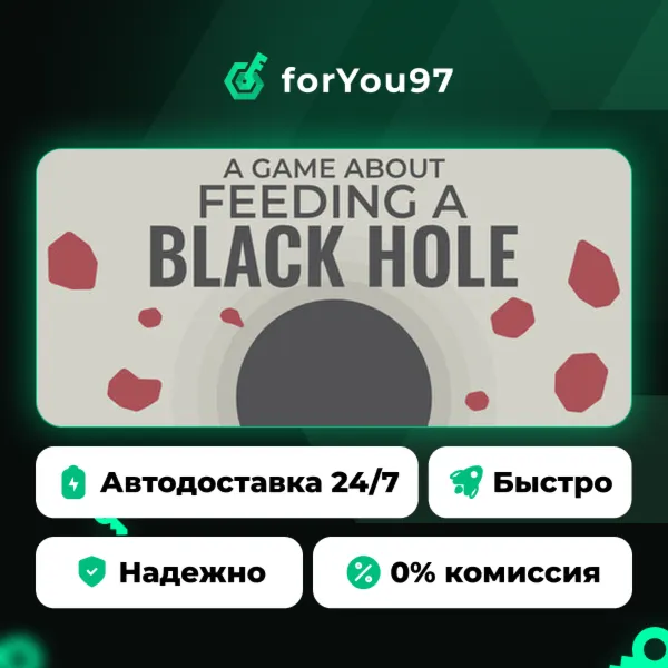 A Game About Feeding A Black Hole · Steam Gift · АВТОДОСТАВКА