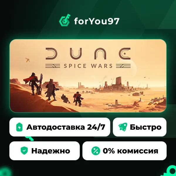 Dune: Spice Wars · Steam Gift · АВТОДОСТАВКА