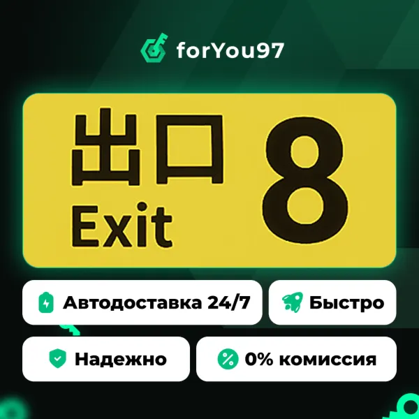 The Exit 8 · Steam Gift · АВТОДОСТАВКА