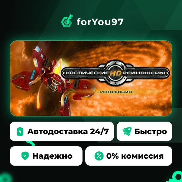 Space Rangers HD: A War Apart · Steam Gift · АВТОДОСТАВКА