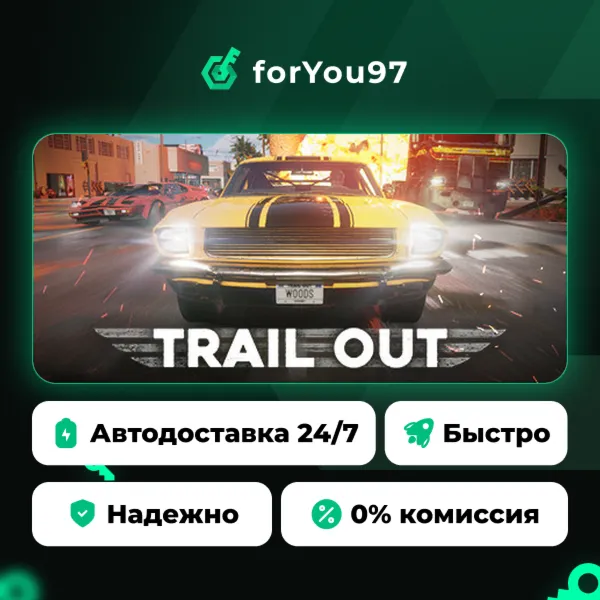 TRAIL OUT · Steam Gift · АВТОДОСТАВКА