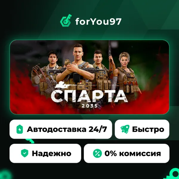 SPARTA 2035 · Steam Gift · АВТОДОСТАВКА