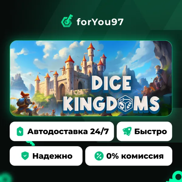 Dice Kingdoms · Steam Gift · АВТОДОСТАВКА