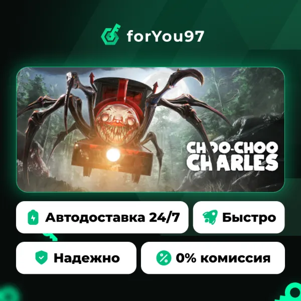Choo-Choo Charles · Steam Gift · АВТОДОСТАВКА
