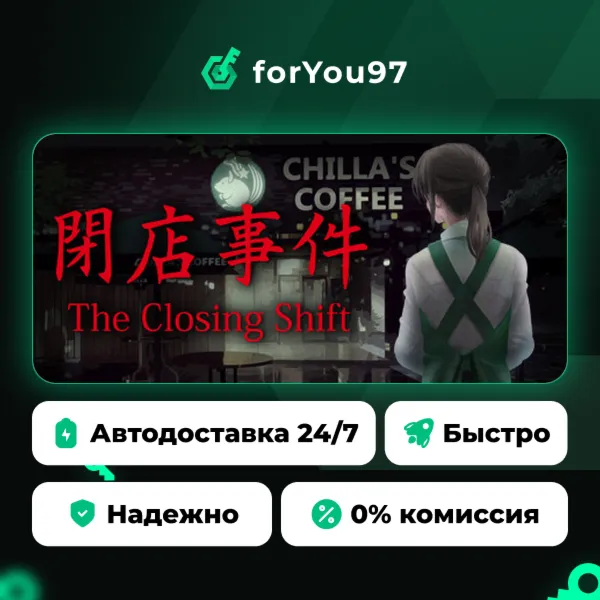 [Chilla\'s Art] The Closing Shift | 閉店事件 · Steam Gift · АВТОДОСТАВКА