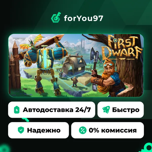 First Dwarf · Steam Gift · АВТОДОСТАВКА