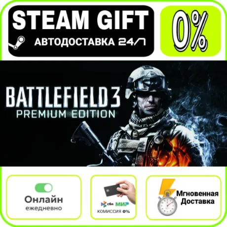 Battlefield 3™ Premium Edition | RU + МИР · AUTO 24/7