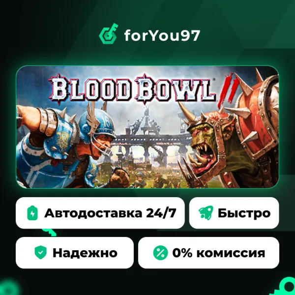 Blood Bowl 2 · Steam Gift · АВТОДОСТАВКА