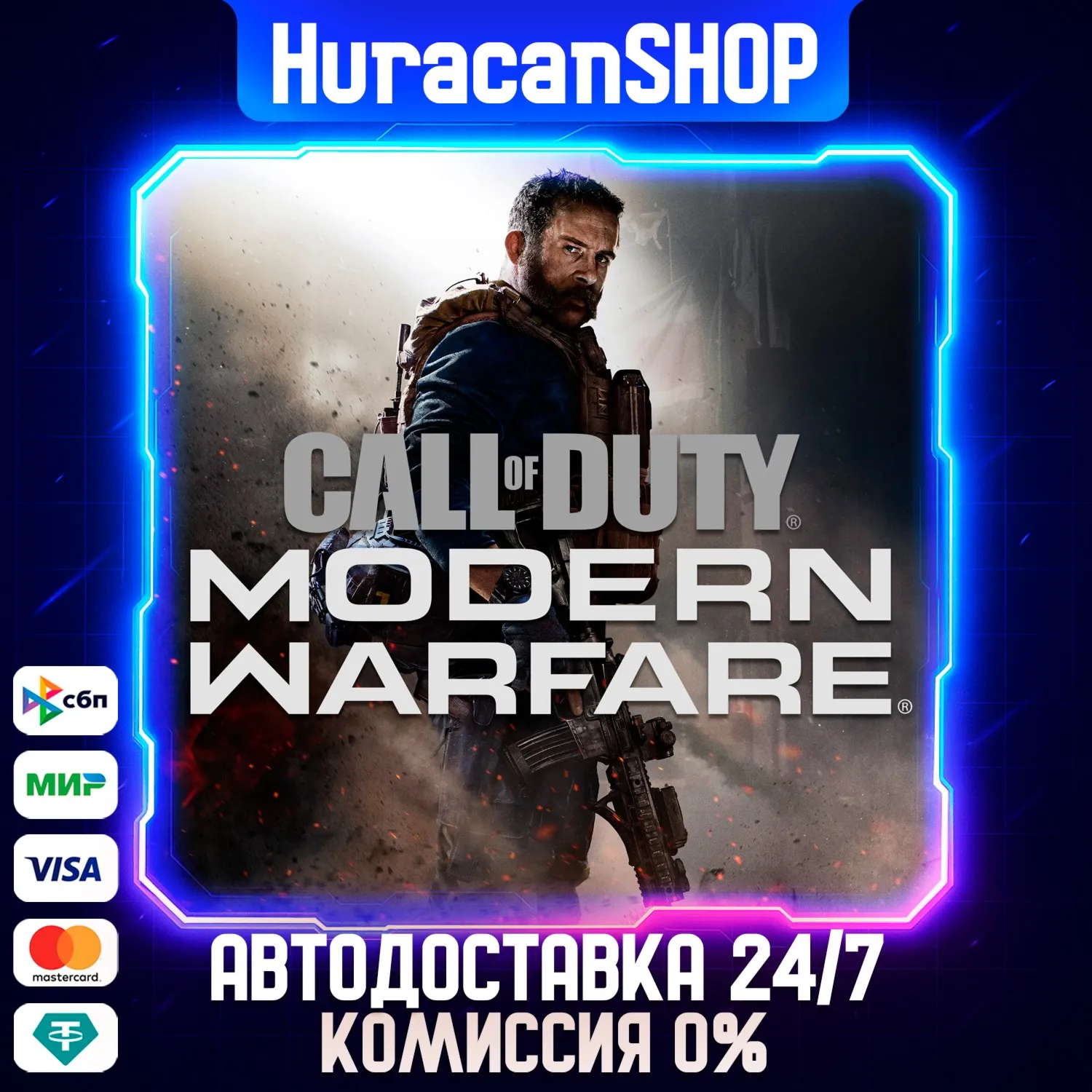 Call of Duty: Modern Warfare - Standard Edition Авто МИР