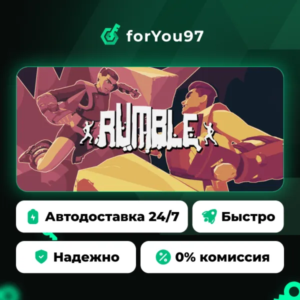 RUMBLE · Steam Gift · АВТОДОСТАВКА