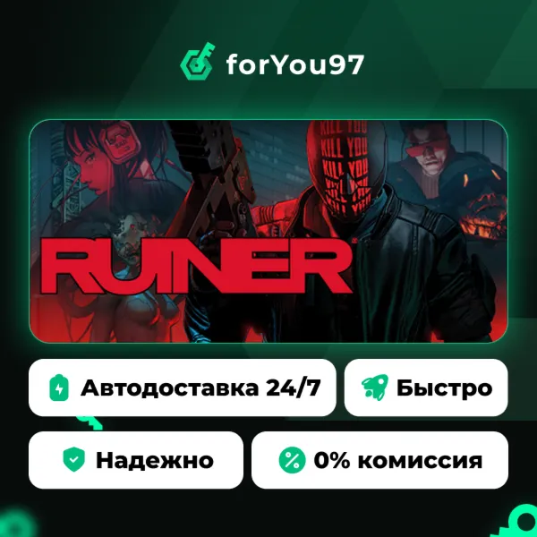 RUINER · Steam Gift · АВТОДОСТАВКА