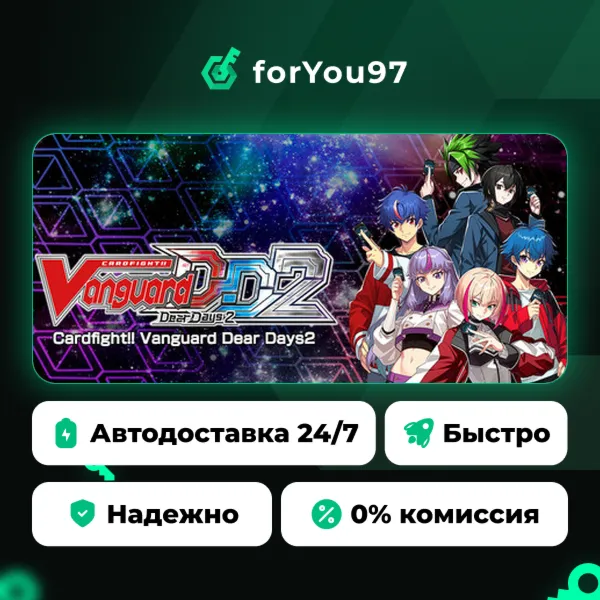 カードファイト!! ヴァンガード ディアデイズ2 · Steam Gift · АВТОДОСТАВКА
