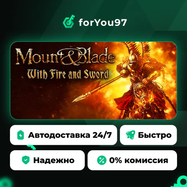 Mount & Blade: With Fire & Sword · Steam Gift · АВТОДОСТАВКА