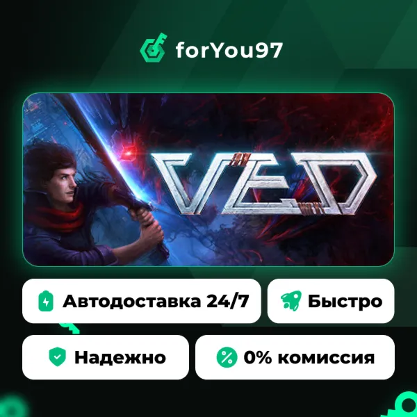 VED · Steam Gift · АВТОДОСТАВКА