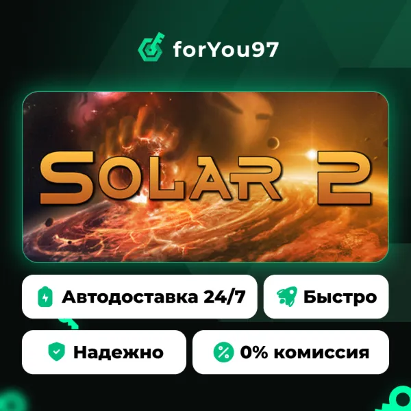 Solar 2 · Steam Gift · АВТОДОСТАВКА