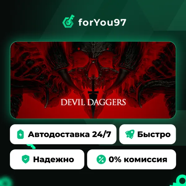 Devil Daggers · Steam Gift · АВТОДОСТАВКА
