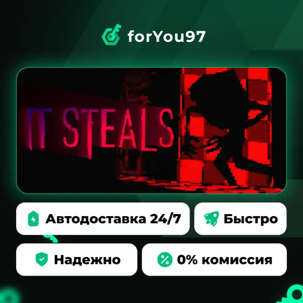 It Steals · Steam Gift · АВТОДОСТАВКА