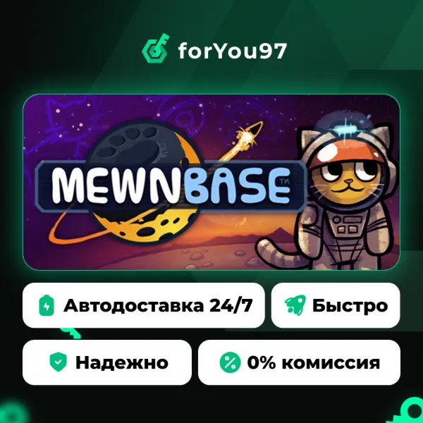 MewnBase · Steam Gift · АВТОДОСТАВКА