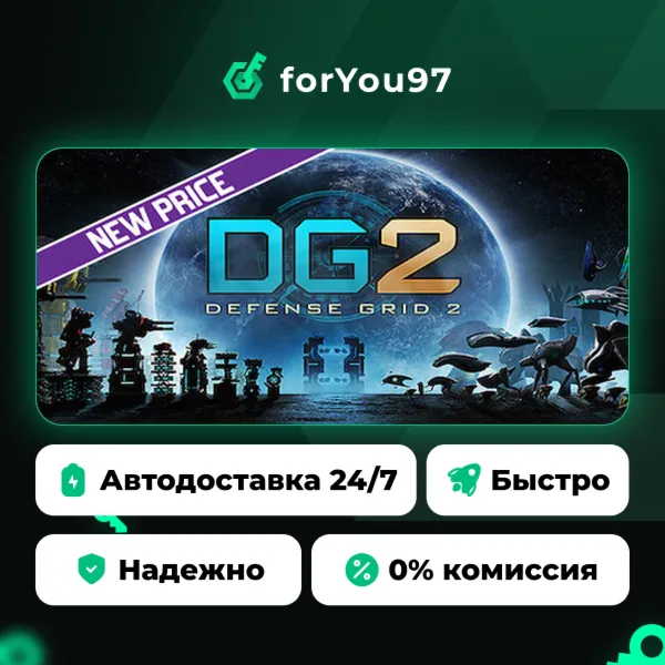 DG2: Defense Grid 2 · Steam Gift · АВТОДОСТАВКА
