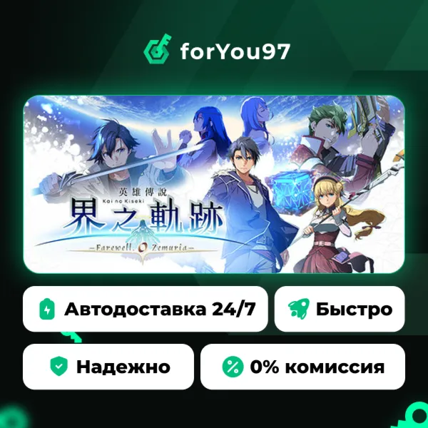 The Legend of Heroes: Kai no Kiseki -Farewell, O Zemuria- · Steam Gift · АВТОДОСТАВКА