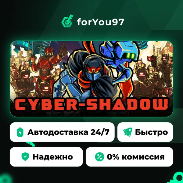 Cyber Shadow · Steam Gift · АВТОДОСТАВКА