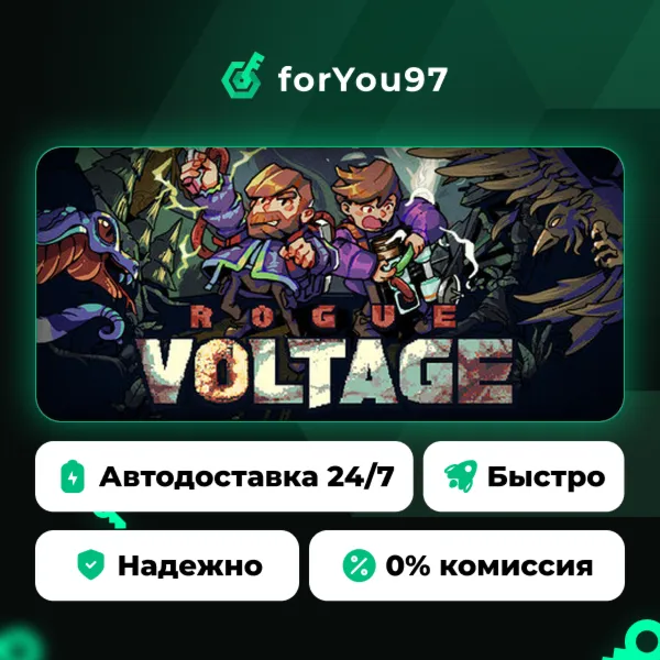 Rogue Voltage · Steam Gift · АВТОДОСТАВКА