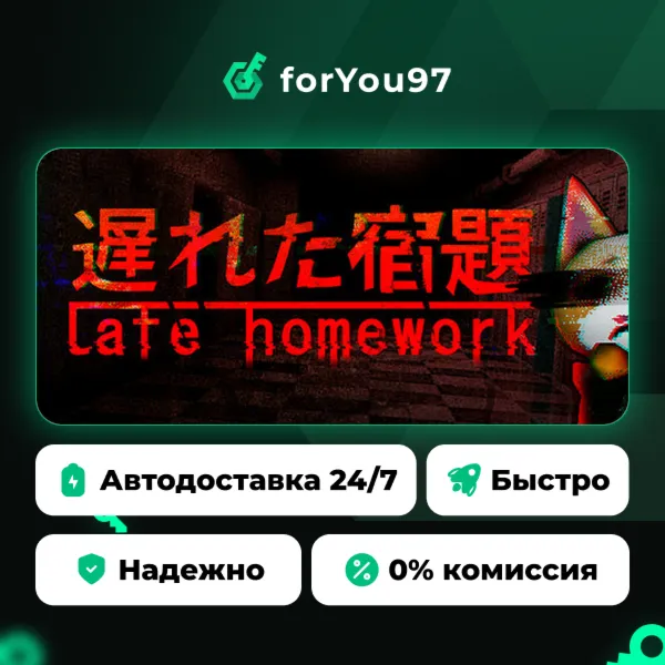 Late Homework | 遅れた宿題 · Steam Gift · АВТОДОСТАВКА
