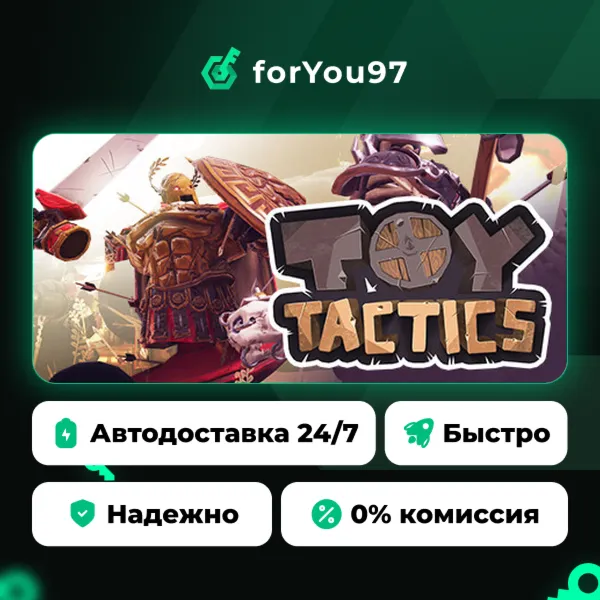 Toy Tactics · Steam Gift · АВТОДОСТАВКА