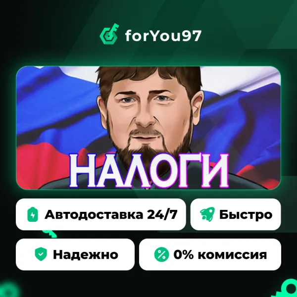 NALOGI · Steam Gift · АВТОДОСТАВКА