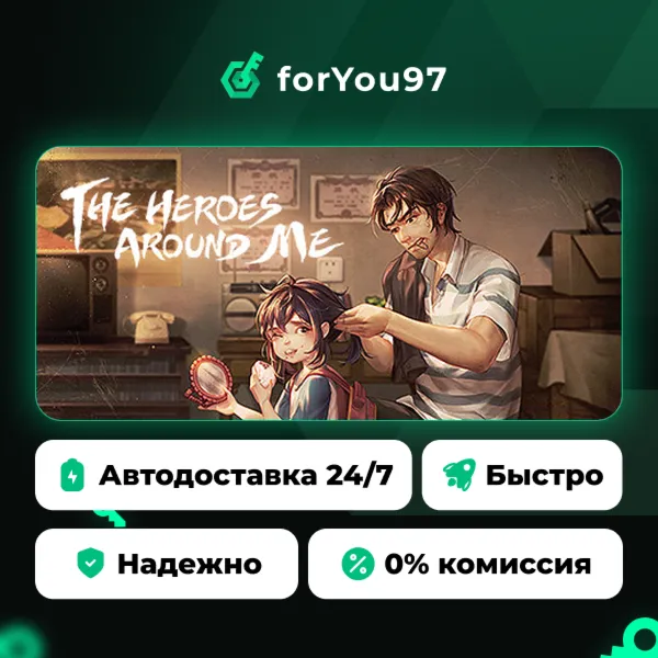 The Heroes around Me · Steam Gift · АВТОДОСТАВКА
