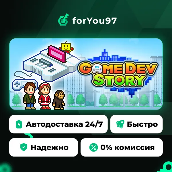 Game Dev Story · Steam Gift · АВТОДОСТАВКА
