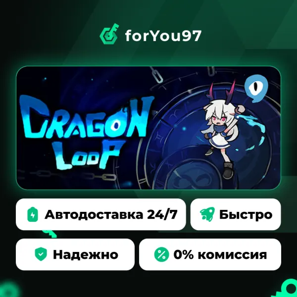 衔尾：龙之铃 DragonLoop · Steam Gift · АВТОДОСТАВКА