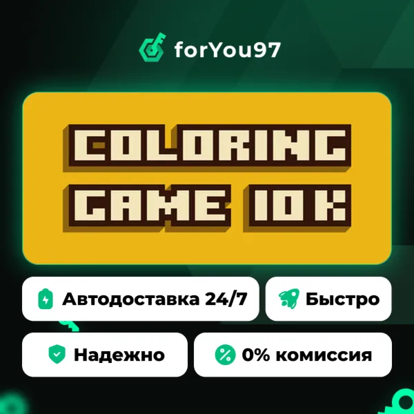 Coloring Game 10K · Steam Gift · АВТОДОСТАВКА