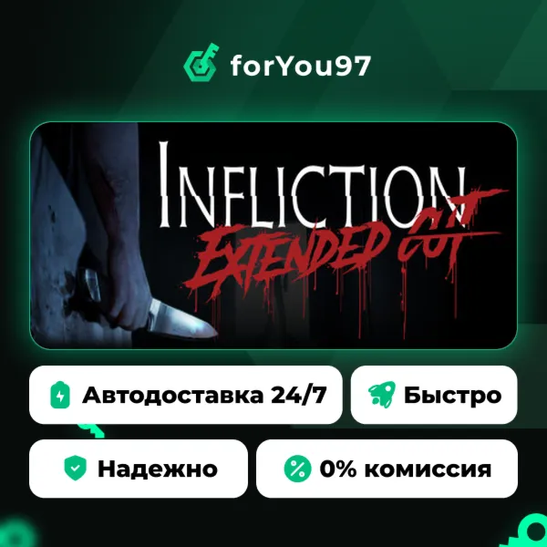 Infliction · Steam Gift · АВТОДОСТАВКА