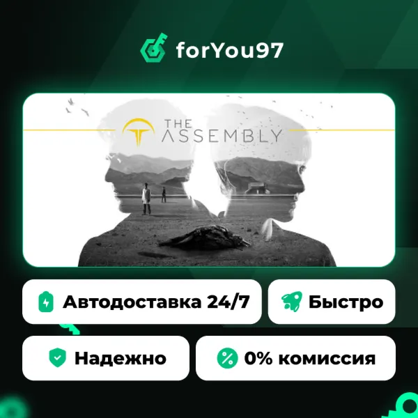 The Assembly · Steam Gift · АВТОДОСТАВКА