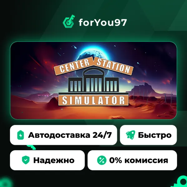 Center Station Simulator · Steam Gift · АВТОДОСТАВКА