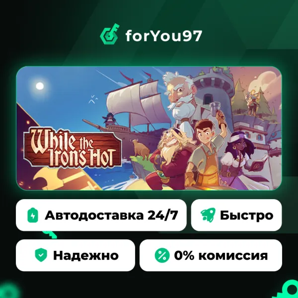 While the Iron's Hot · Steam Gift · АВТОДОСТАВКА