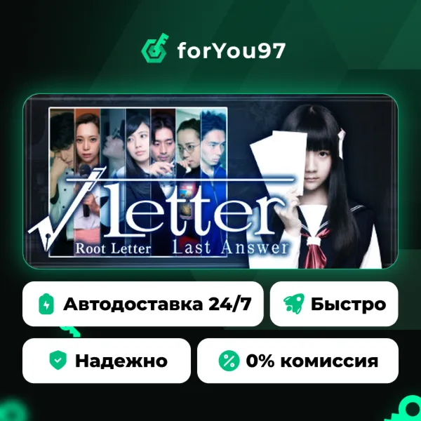 Root Letter Last Answer · Steam Gift · АВТОДОСТАВКА