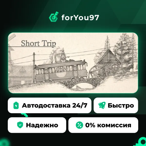 Short Trip · Steam Gift · АВТОДОСТАВКА
