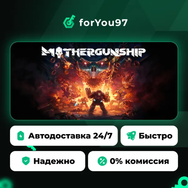 MOTHERGUNSHIP · Steam Gift · АВТОДОСТАВКА