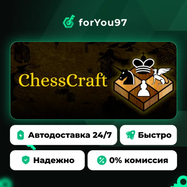 ChessCraft · Steam Gift · АВТОДОСТАВКА