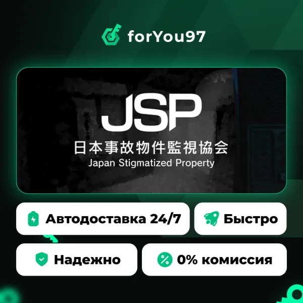 日本事故物件監視協会 -Japan Stigmatized Property- · Steam Gift · АВТОДОСТАВКА
