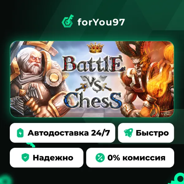 Battle vs Chess · Steam Gift · АВТОДОСТАВКА