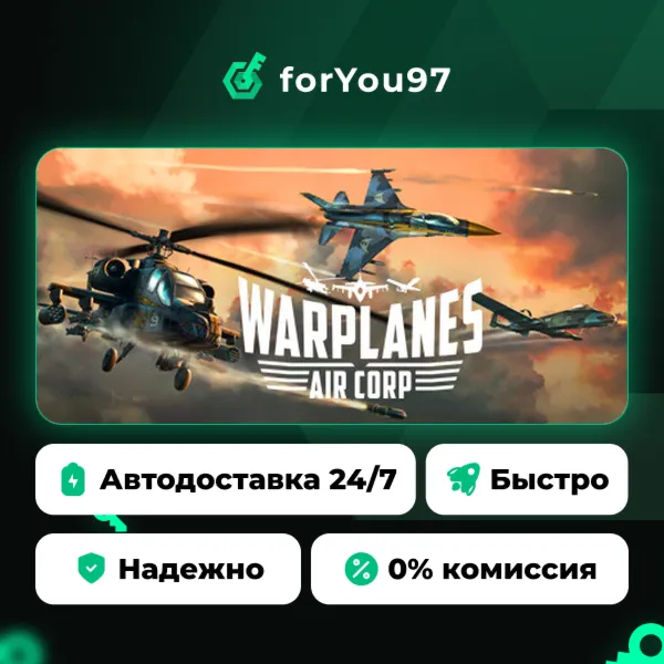 Warplanes: Air Corp · Steam Gift · АВТОДОСТАВКА