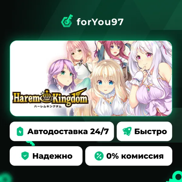 HaremKingdom · Steam Gift · АВТОДОСТАВКА