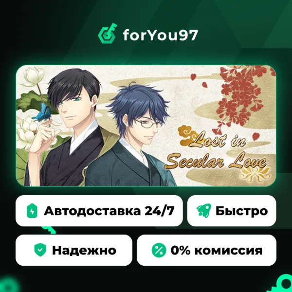 Lost in Secular Love · Steam Gift · АВТОДОСТАВКА