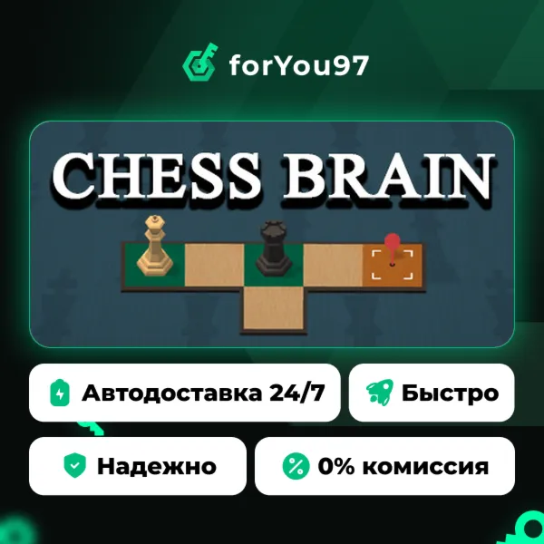 Chess Brain · Steam Gift · АВТОДОСТАВКА