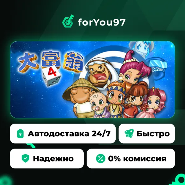 Richman 4 · Steam Gift · АВТОДОСТАВКА