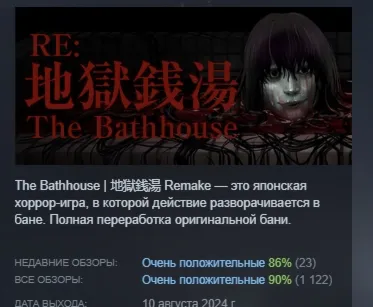 The Bathhouse | 地獄銭湯 Restored Edition АВТОДОСТАВКА STEAM РОССИЯ