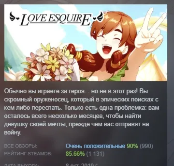 Love Esquire - RPG/Dating Sim/Visual Novel АВТОДОСТАВКА STEAM РОССИЯ
